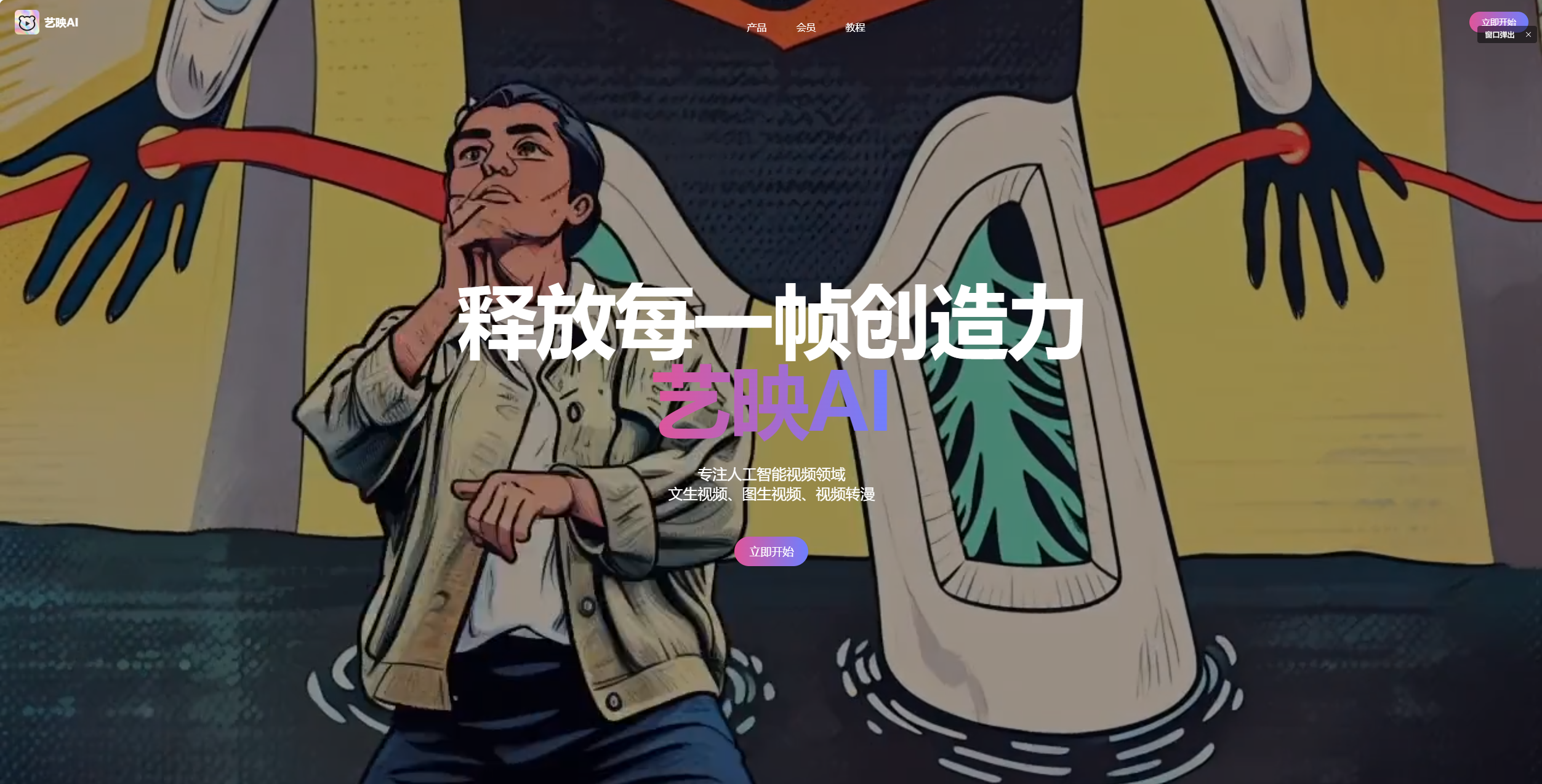 艺映AI