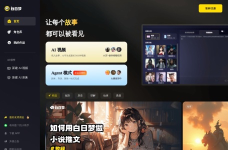 白日梦AI