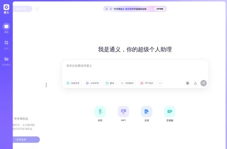 通义