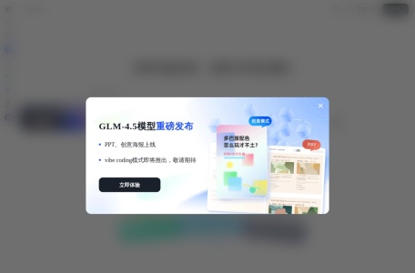 智谱清言