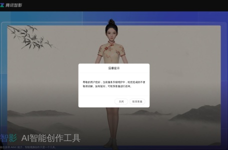 腾讯智影