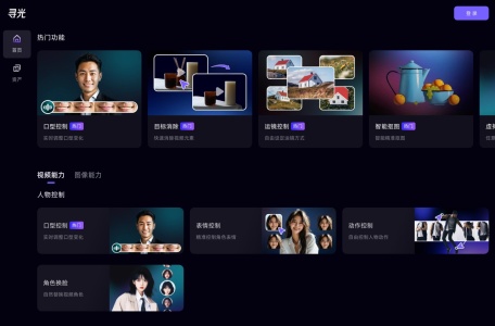 寻光AI