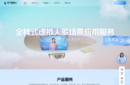 讯飞数字人
