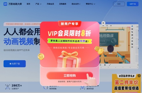 万彩微影